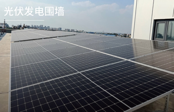 光伏發電圍墻